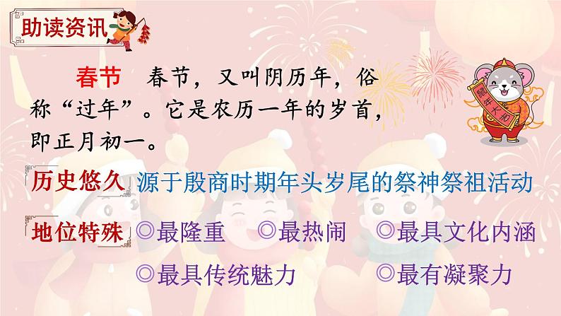 统编全国2025六年级下册语文1.北京的春节课件 第二课时（详细内容及重点）第5页