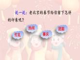 统编全国2025六年级下册语文1.北京的春节课件 第三课时（相关练习汇总）