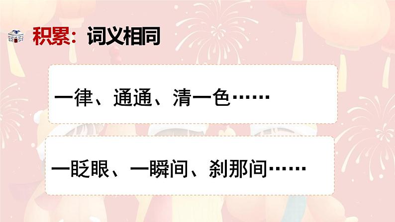 统编全国2025六年级下册语文1.北京的春节课件 第三课时（相关练习汇总）第4页