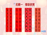 统编全国2025六年级下册语文1.北京的春节课件 第三课时（相关练习汇总）