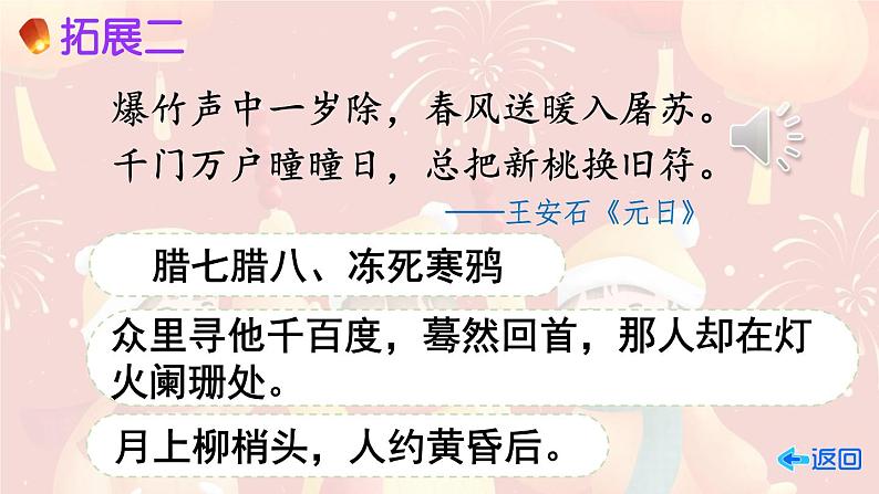 统编全国2025六年级下册语文1.北京的春节课件 第三课时（相关练习汇总）第6页