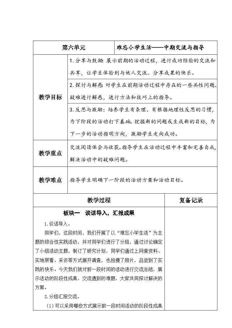 难忘小学生活——中期交流与指导第1页