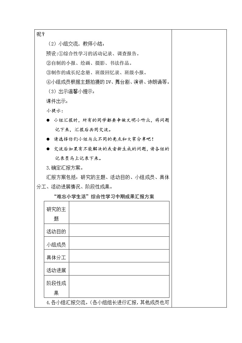 难忘小学生活——中期交流与指导第2页