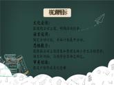 【新课标-核心素养】人教版语文六下第六单元《综合性学习：难忘小学生活》课件+教案