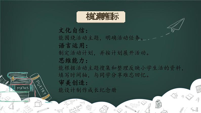 难忘小学生活——中期交流与指导第2页