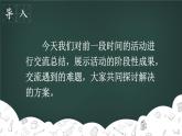 【新课标-核心素养】人教版语文六下第六单元《综合性学习：难忘小学生活》课件+教案