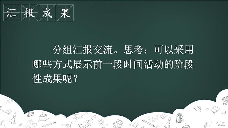 难忘小学生活——中期交流与指导第4页