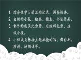 【新课标-核心素养】人教版语文六下第六单元《综合性学习：难忘小学生活》课件+教案