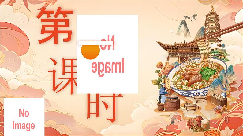 《中国美食》第5页