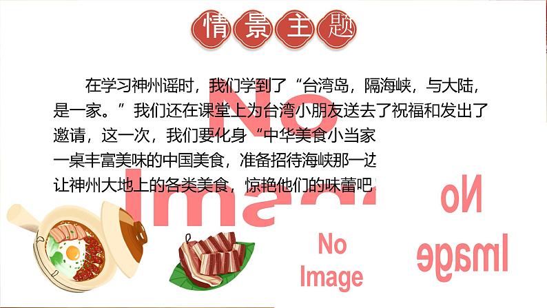 《中国美食》第6页