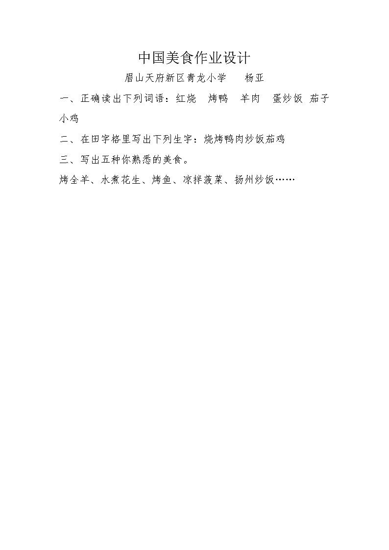 中国美食  作业设计第1页