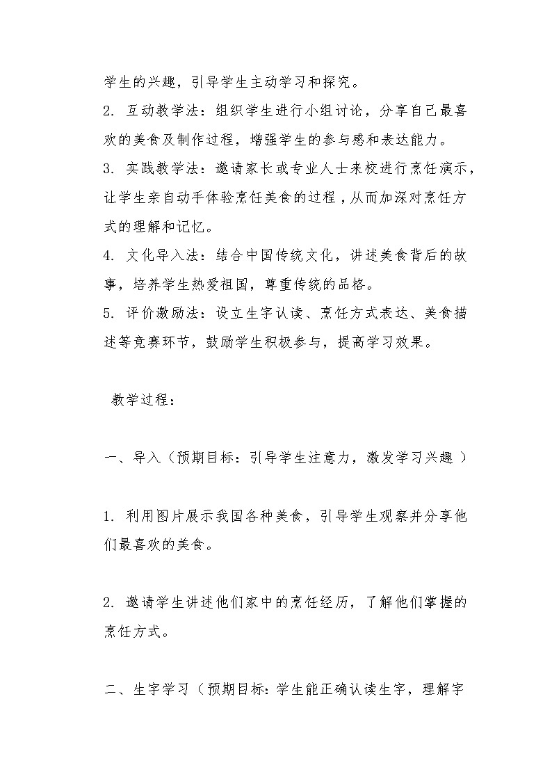 中国美食教案第2页