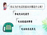 人教版（2024）一年級語文下冊第三單元口語交際：打電話ppt課件