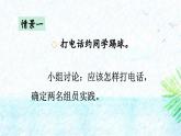 人教版（2024）一年級語文下冊第三單元口語交際：打電話ppt課件