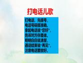 人教版（2024）一年級語文下冊第三單元口語交際：打電話課件