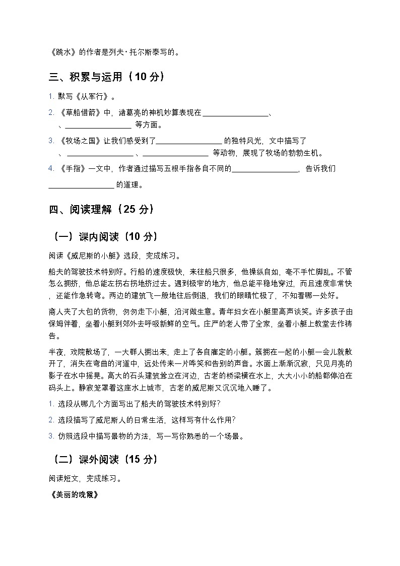 统编版小学五年级下册语文期末模拟测试卷第2页