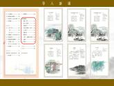 【核心素養(yǎng)目標】統(tǒng)編版小語文六下 《古詩詞誦讀》之《清平樂》課件+教案