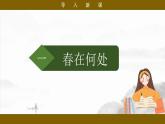 【核心素養(yǎng)目標】統(tǒng)編版小語文六下 《古詩詞誦讀》之《清平樂》課件+教案