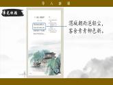 【核心素養(yǎng)目標】統(tǒng)編版小語文六下 《古詩詞誦讀》之《清平樂》課件+教案