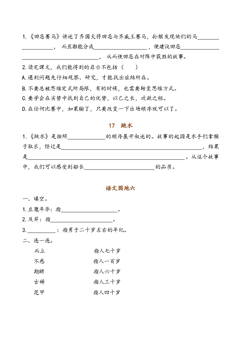 2025年部编版五年级下册语文5-8单元专项复习（课文内容）练习第2页