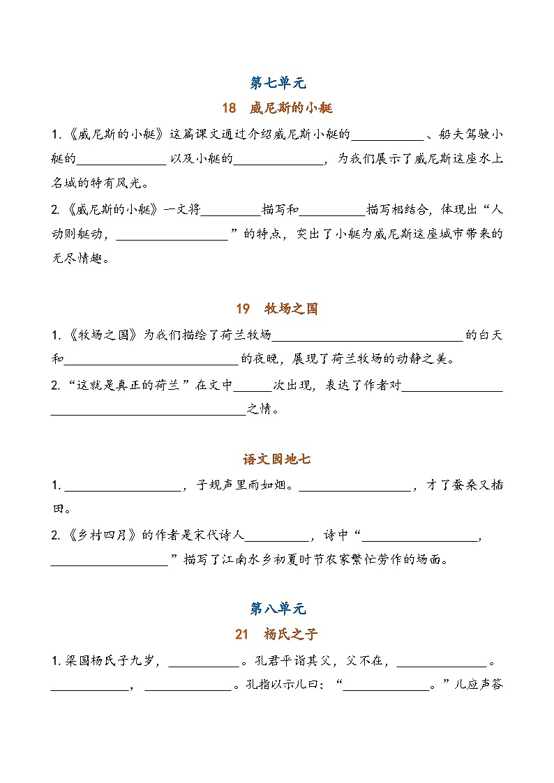2025年部编版五年级下册语文5-8单元专项复习（课文内容）练习第3页