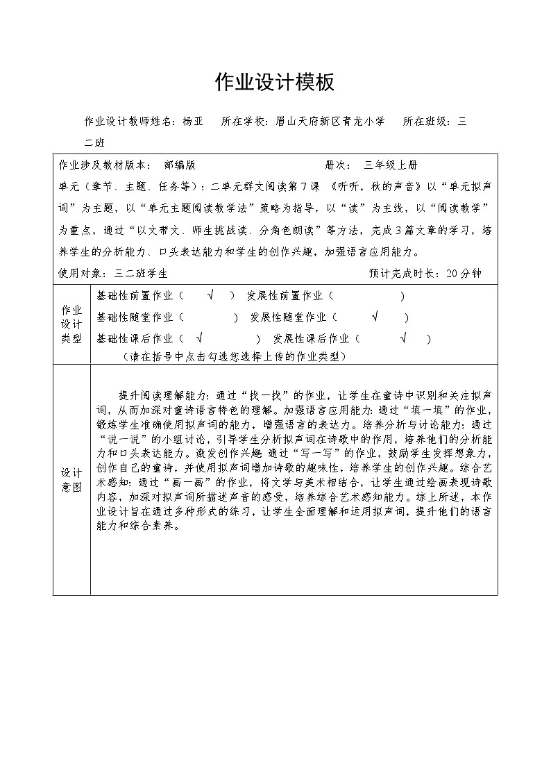 《听听，秋的声音》作业设计第1页