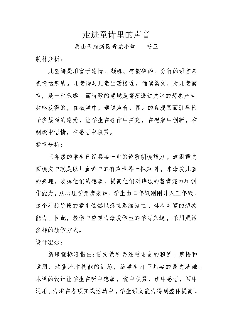 《听听，秋的声音》  教案第1页