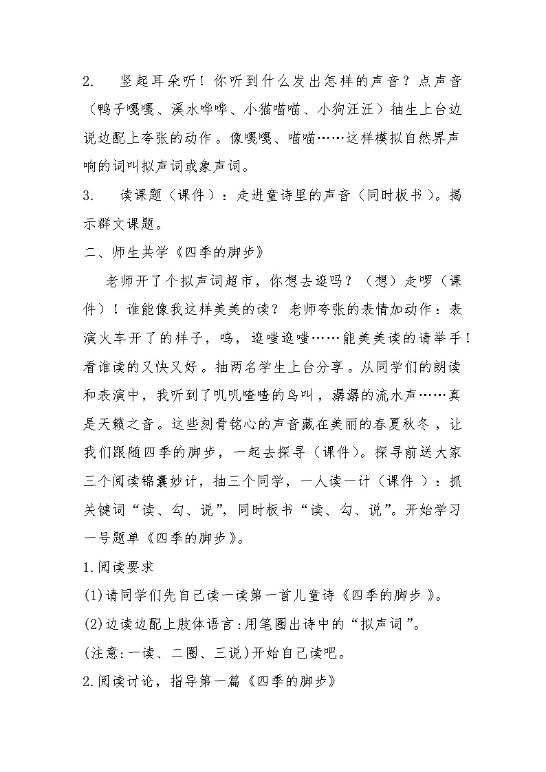 《听听，秋的声音》  教案第3页