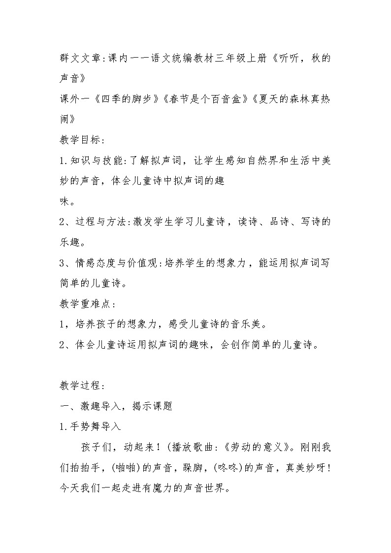 《听听，秋的声音》  教学设计第2页