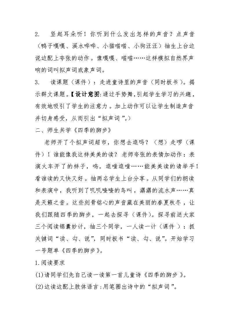 《听听，秋的声音》  教学设计第3页