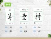 人教版（2024）二年级语文下册1古诗二首-村居课件