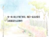 人教版（2024）二年级语文下册3开满鲜花的小路课件