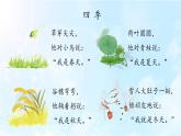 部编版小学语文一年级下册识字1春夏秋冬教学设计+课件+素材（音频视频）