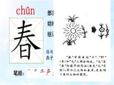 部编版小学语文一年级下册识字1春夏秋冬教学设计+课件+素材（音频视频）