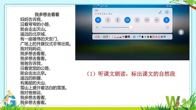 3《我多想去看看》+课件-2024-2025学年语文一年级下册统编版第4页