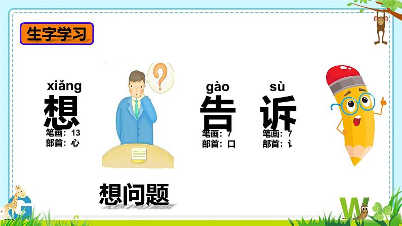 3《我多想去看看》+课件-2024-2025学年语文一年级下册统编版第5页