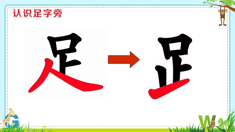 3《我多想去看看》+课件-2024-2025学年语文一年级下册统编版第7页