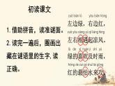 第4課《猜字謎》課件-2024-2025學(xué)年統(tǒng)編版（2024））語文一年級下冊