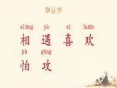 第4課《猜字謎》課件-2024-2025學(xué)年統(tǒng)編版（2024））語文一年級下冊