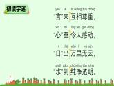 4《猜字謎》課件-2024-2025學(xué)年統(tǒng)編版語文一年級下冊