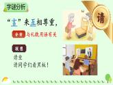 4《猜字謎》課件-2024-2025學(xué)年統(tǒng)編版語文一年級下冊