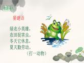 3《小青蛙》課件-2024-2025學(xué)年語文一年級下冊統(tǒng)編版