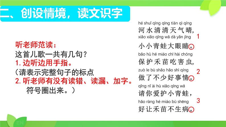 3《小青蛙》课件-2024-2025学年统编版语文一年级下册第3页