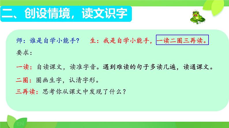 3《小青蛙》课件-2024-2025学年统编版语文一年级下册第4页