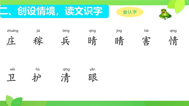 3《小青蛙》课件-2024-2025学年统编版语文一年级下册第5页