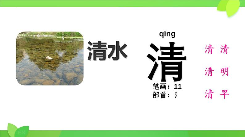 3《小青蛙》课件-2024-2025学年统编版语文一年级下册第8页