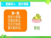 3《小青蛙》課件-2024-2025學(xué)年統(tǒng)編版語文一年級下冊
