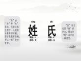 第2課《姓氏歌》課件-2024-2025學年語文一年級下冊統(tǒng)編版