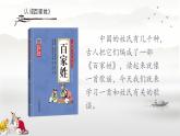 第2課《姓氏歌》課件-2024-2025學年語文一年級下冊統(tǒng)編版