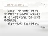 第2課《姓氏歌》課件-2024-2025學年語文一年級下冊統(tǒng)編版